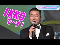 チョコプラ松尾駿、MCでもものまね「IKKOさんに感謝」　誕生日に豪華な花束「盛大にやらせていただきたい」