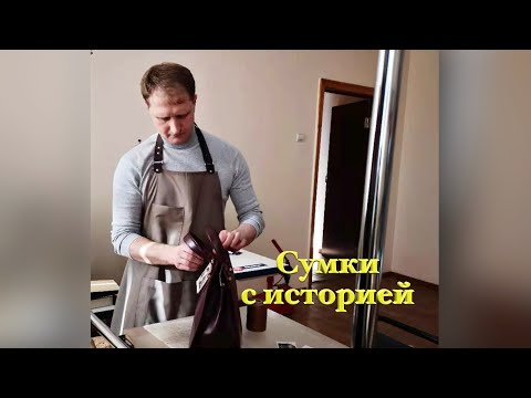 Сумки с историей