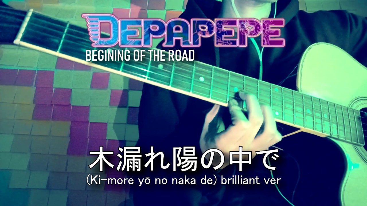DEPAPEPE - Ki more you no naka de (木漏れ陽の中で) COVER brilliant ver