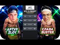 🔥 БУСТЕР VS ZLOY / БУСТЕРА ОТПРАВИЛИ В НОКАУТ !? / БОКС В VR ШЛЕМАХ НА СТРИМЕ