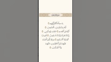 سورة الفاتحه - علي الحذيفي - قران كريم - الفاتحه - #اكسبلور #ترند #لايك #راحة_نفسية #قرآن