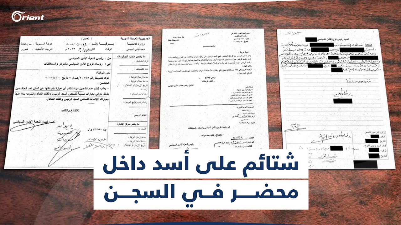 وثيقة مسرّبة من فرع 