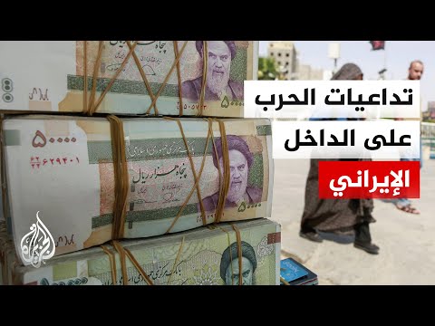 كيف يتعامل الشارع الإيراني مع تداعيات الحرب؟