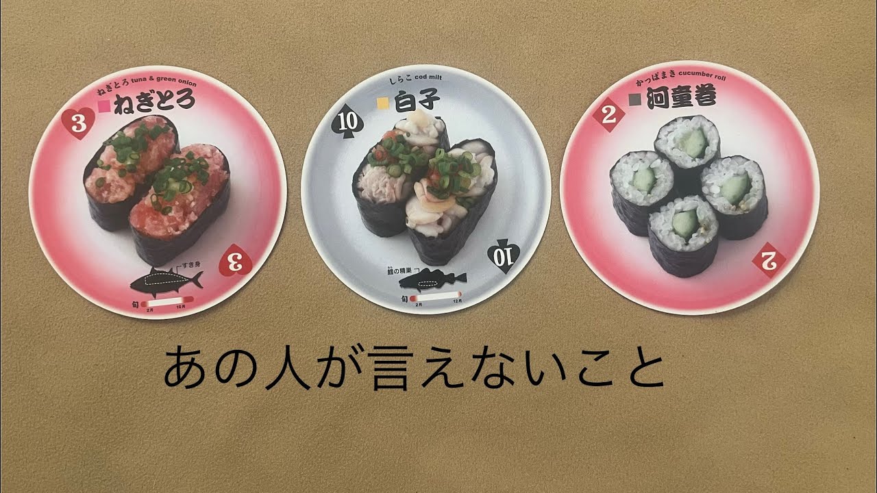 あの人が言えないこと🔮トートタロット