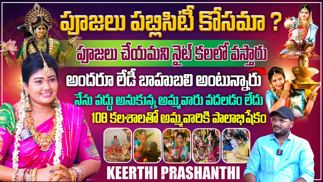 Spiritual Miracles: Eluru Prashanthi Latest Interview Her Personal Spiritual Journey | Shiva Studios