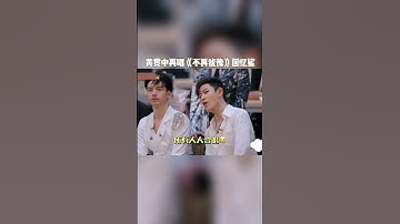 Thumbnail of 【哥哥名场面回顾】 黄贯中再唱beyond金曲《不再犹豫》！时代的眼泪！回忆鲨满满《披荆斩棘2》 Call Me By Fire S2丨HunanTV