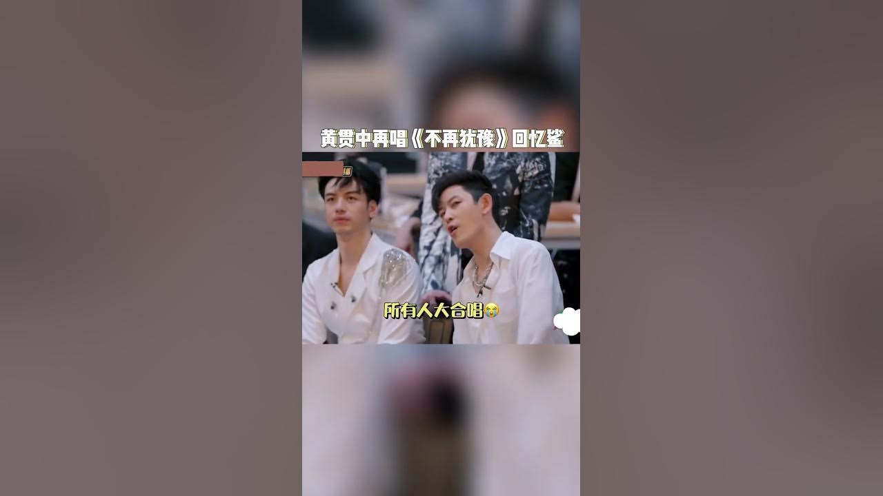 【哥哥名场面回顾】 黄贯中再唱beyond金曲《不再犹豫》！时代的眼泪！回忆鲨满满《披荆斩棘2》 Call Me By Fire S2丨HunanTV