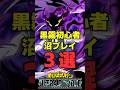 【再編集】黒霧初心者による沼プレイ4選#ヒロアカur #僕のヒーローアカデミアウルトラランブル #僕のヒーローアカデミアulrta rumble#ウルラン #僕のヒーローアカデミア