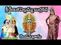 శ్రీ రేణుక ఎల్లమ్మ బుర్రకథ – రెండో భాగం | మనసుపాట మహేష్ 🎶