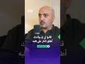 مفلح محمود الزعبي بلاغ المحكمة كان فخا والدي دفع الثمن
