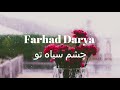 Farhad Darya Song || گردش چشم سیاه تو خوشم می آید