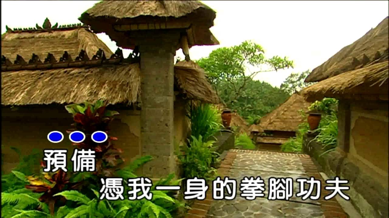 Watch 曾志伟&麦烝玮&雪糕&袁咏琳-波爷 KTV字幕版 on YouTube Watch 曾志伟&麦烝玮&雪糕&袁咏琳-波爷 KTV字幕版 on YouTube