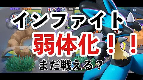 速報 インファイト弱体化 ルカリオぶっ壊れ回復減少 まだ戦える ポケモンユナイト 速報 インファイト弱体化 ルカリオぶっ壊れ回復減少 まだ戦える ポケモンユナイト