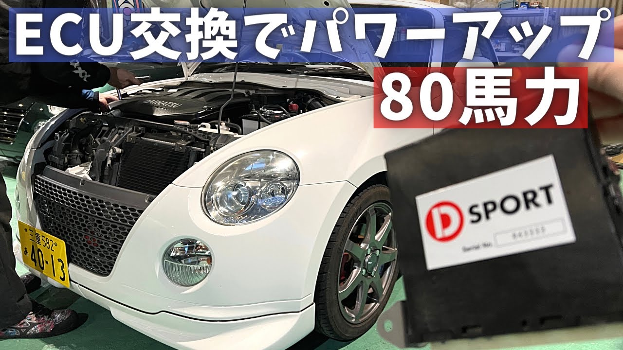 「珍」80馬力　ダイハツ　コペン 5MT D-SPORT ECU