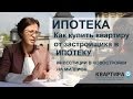 Новостройка купить квартира в ипотеку квартира тут инвестиции