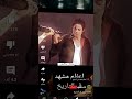 اعظم مشهد في التاريخ