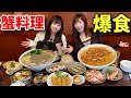 【大食い】蟹とトマトのまぜそば 3キロと蟹料理色々食べる！【三宅智子】