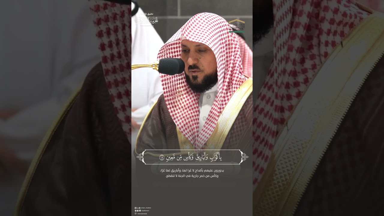 مقتطف من تلاوة الشيخ #ماهر_المعيقلي من عشاء 6 محرم 1446هـ
