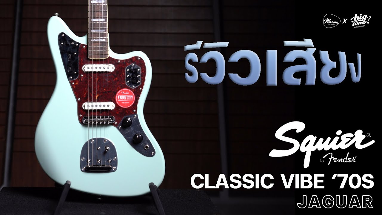 Squier Classic Vibe '70s Jaguar | Music Concept