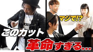 【永久保存版】カット一万円男の技法を全て公開します。