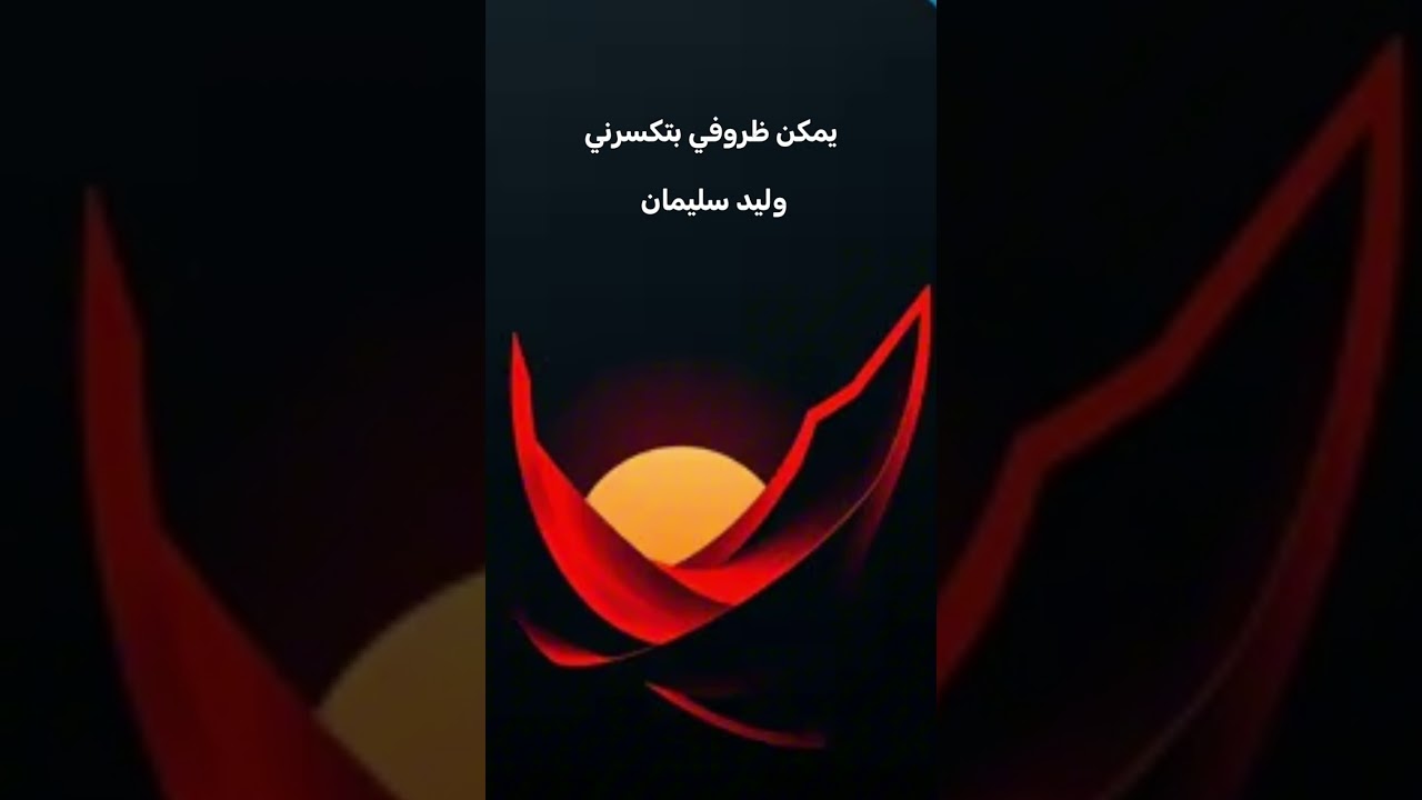 ترنيمة يمكن ظروفي بتكسرني