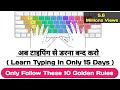 TYPING SPEED 10 RULES TO INCREASE TYPING || SSC LDC. DELHI POLICE.CISF.SSB.CRPF(HCM) TYPING SPEED||