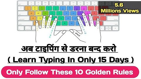 Top 10 Rules To Increase Your Typing Speed & Accuracy || Learn Typing | Delhi Police Hc/Min 2022 |