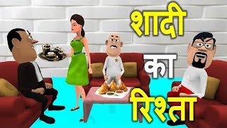 MY JOKE OF - KALA KADDU JOKE - SAPNA KI SHADI KA RISHTA