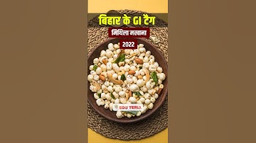 GI Tags of Bihar | Bihar के GI Tags #gitags #bihargk #bpsc #upsc #eduteria #shortsfeed