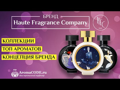 Video: The Fragrances Of The Haute Fragrance Company Appeared In Moscow
