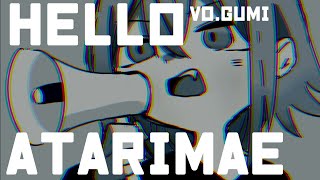 【HELLO ATARIMAE】vo.GUMI