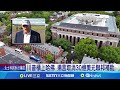 川普禁令與教育