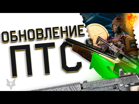 Видео: ОБНОВЛЕНИЕ ПТС ВАРФЕЙС!ФИКС SIG SAUER!АП ДРОБОВИКА BROWNING!НОВАЯ ТОП ФУНКЦИЯ WARFACE!ЖДАЛИ 12 ЛЕТ!