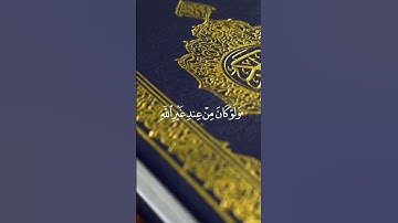 تلاوة تريح القلوب لآية أفلا يتدبرون القرآن...بصوت القارئ الشيخ ياسر الدوسري