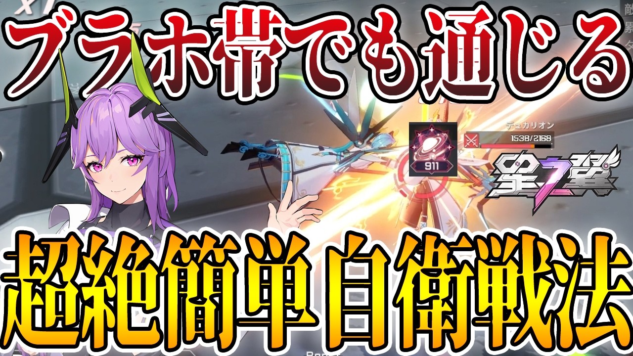 【星の翼】『デュカリオン』にブラックホール帯でやられたら最高にムカつく起き攻めと超簡単サブ格闘自衛ムーブ【デュカリオン】