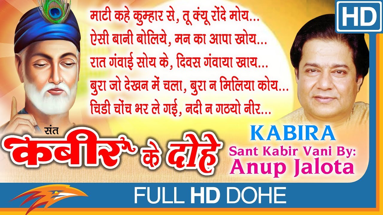 Kabeer Vani    Kabeer Ke Dohe     By Anup Jalota    