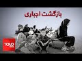 گزارش ویژه: اخراج مهاجران از ایران؛ سرنوشت تلخ پس از بازگشت به کشور