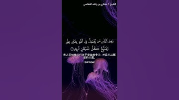 ومن الناس من يجادل في الله بغير علم ويتبع كل شيطان مريد (سورة الحج)