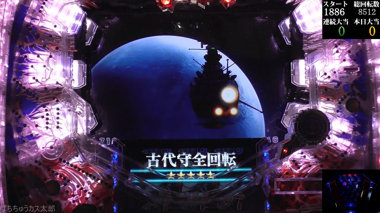パチンコ実機【CR F宇宙戦艦ヤマト 】Part.7