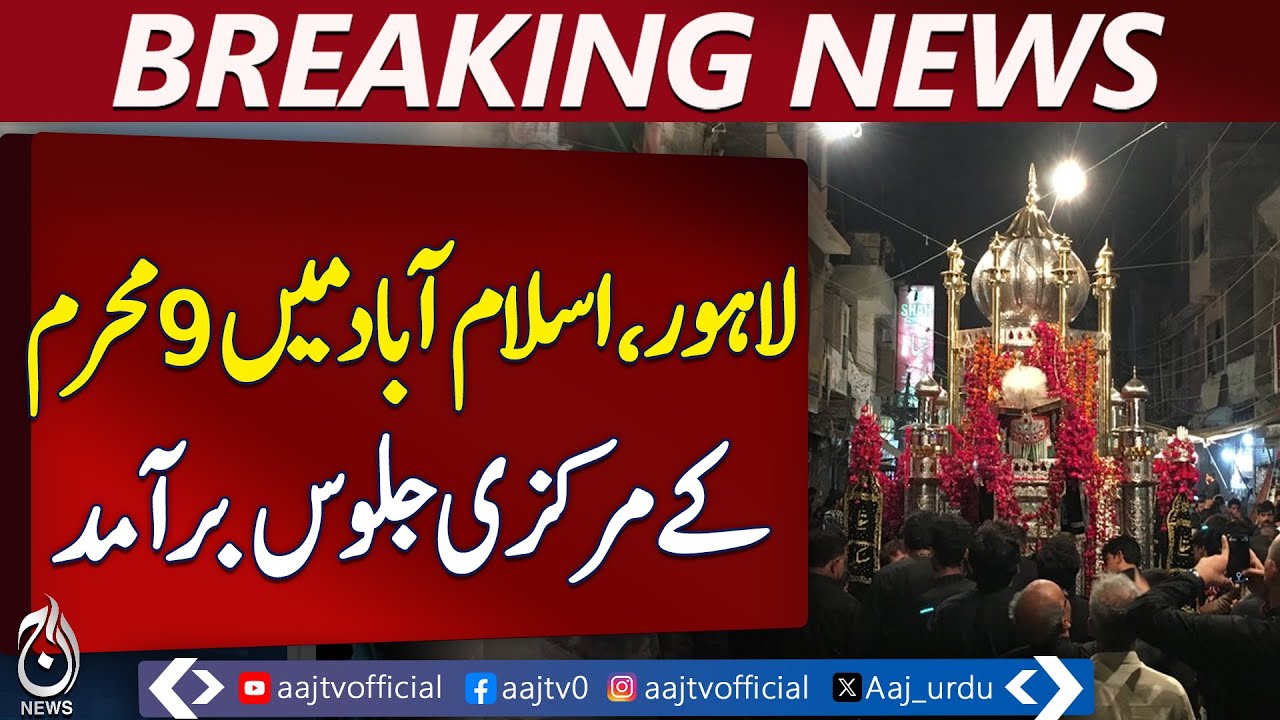 9th Muharram Processions Held in Lahore, Islamabad - Pakistan news ...