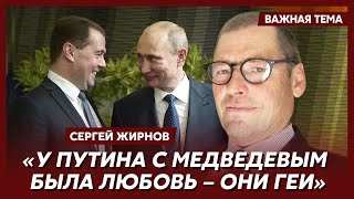 Экс-шпион КГБ Жирнов: Путин завербовал Медведева. У них были встречи на конспиративной квартире