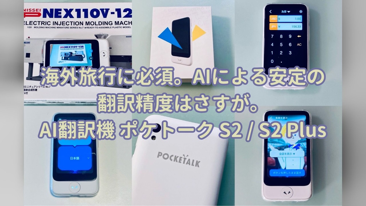 PR Review] A Must-Have for Overseas Travel. Impressive AI