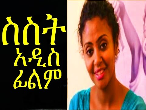 የሰኔ ግርግር  - Yesene Girgir Full Amharic Movie 2022