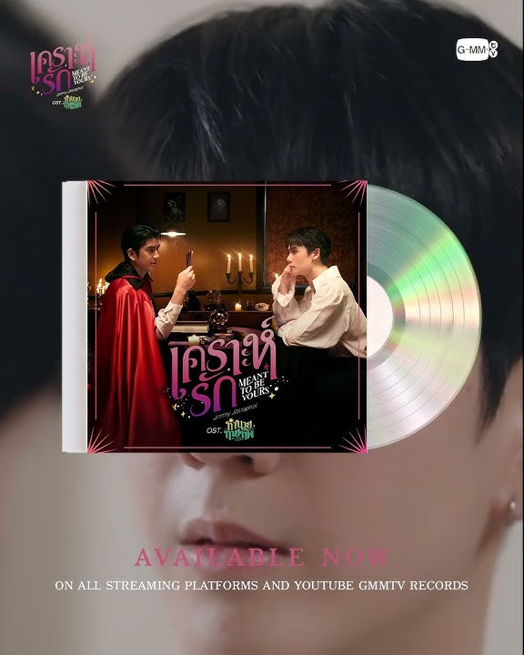 เคราะห์รัก (Meant to be yours) Ost. ทำนายทายทัพ My Magic Prophecy - Jimmy Jitaraphol