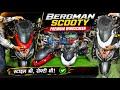 BURMAN Scooty modified 🏍️🛞🚀 #trending #automobile
