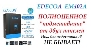 EDEKOA EM402-A Полноценное 