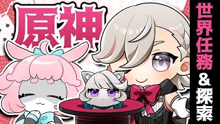 【#原神/げんしん 】Ver.4.6！新マップ探索！！✨【 #GenshinImpact 】