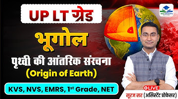 Origin of Earth | Geography NCERT Class | UP LT Grade | KVS - NVS | NCERT Geography by Suraj Sir