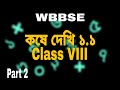 Class VIII | কষে দেখি ১.১ | Part 2 | WBBSE | A.M. Math Classes |