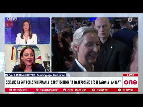 Σοκ από τα exit polls στην Γερμανία: Σαρωτική νίκη για το ακροδεξιό AFD σε Σαξονία - Άνχαλτ